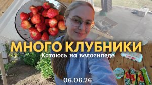 ВЛОГ КАТАЮСЬ НА ВЕЛОСИПЕДЕ🚴♀️ Готовим лаваш🫓