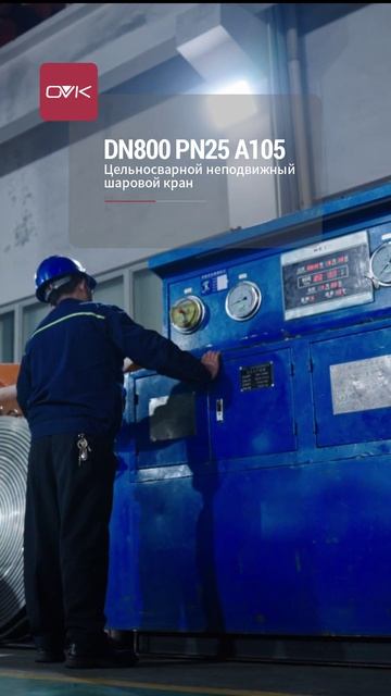 DN800 PN25 A105 Шаровой кран с полной сваркой неподвижным шаром-OVK