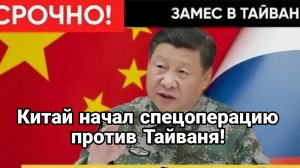 КИТАЙ НАЧАЛ СПЕЦОПЕРАЦИЮ! ВЫБОРЫ В АРМЕНИИ