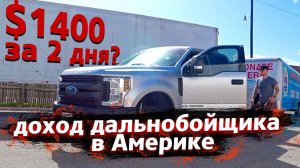 Все серии ! / Заехал в Техас / Дальнобой по США / Недотрак 1.16