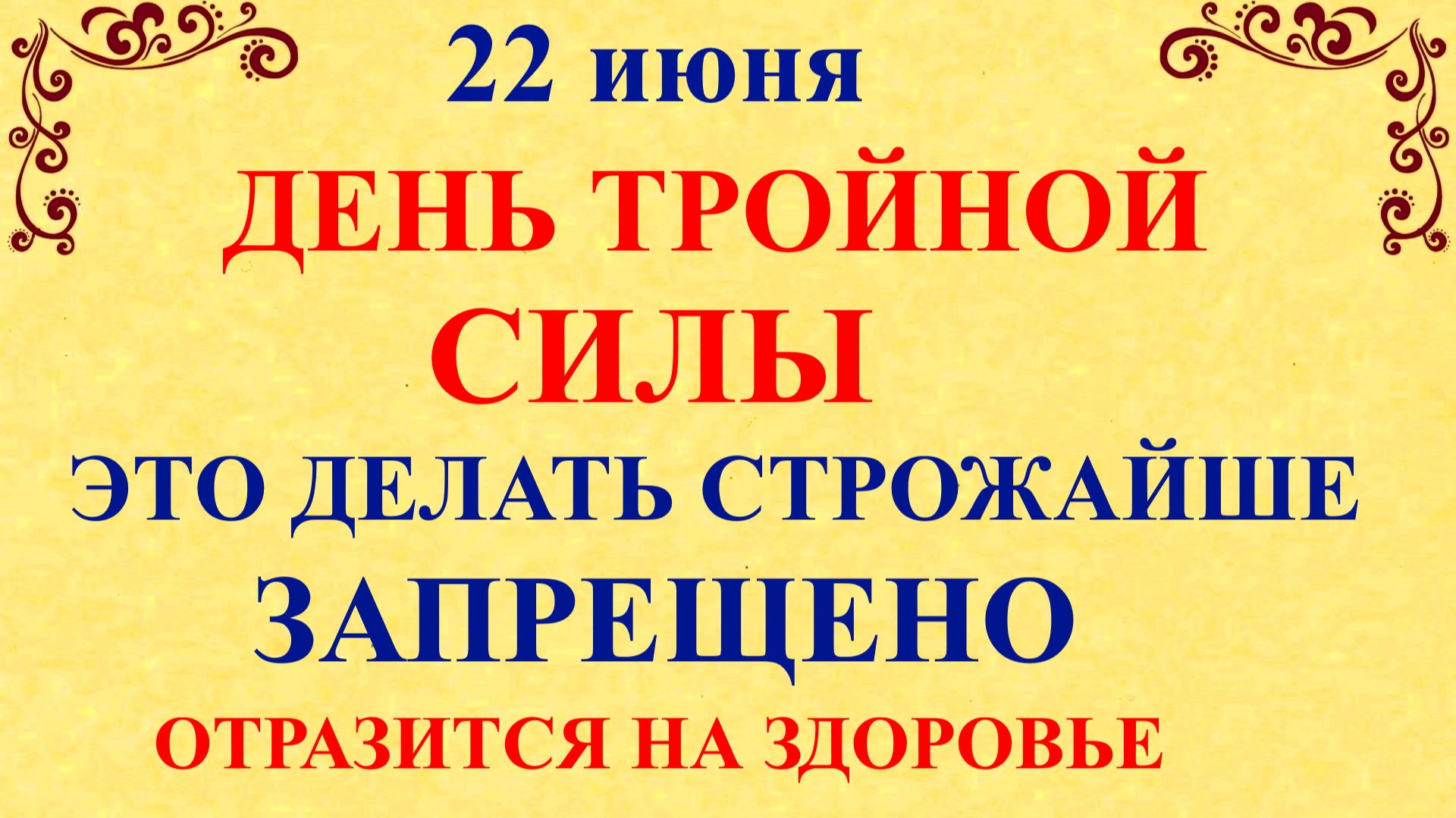 22 июня Кириллов День. Что нельзя делать 22 июня. Народные приметы и традиции смотреть онлайн