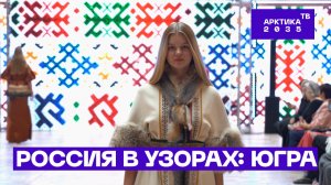 От «Медвежьих игрищ» до модного дефиле. День ХМАО — Югры в Российском этнографическом музее