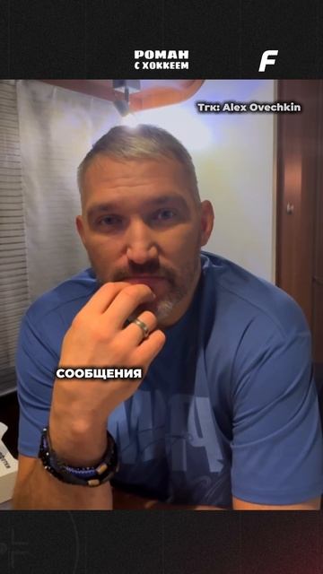 Александр Овечкин поучаствовал в блиц-опросе #Овечкин #Ови #Хоккей #Hockey