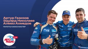 Пилоты команды «КАМАЗ-мастер» о формате и победном дубле на ралли-марафоне «Такла Макан-2026»