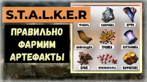 S.T.A.L.K.E.R.2 Как правильно «фармить» артефакты зная в какой аномалии они водятся