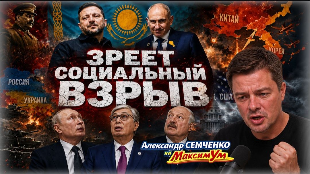 Самоубийственное решение Зеленского. Путин ломает Западу план войны против России. Казахстан Армения смотреть онлайн