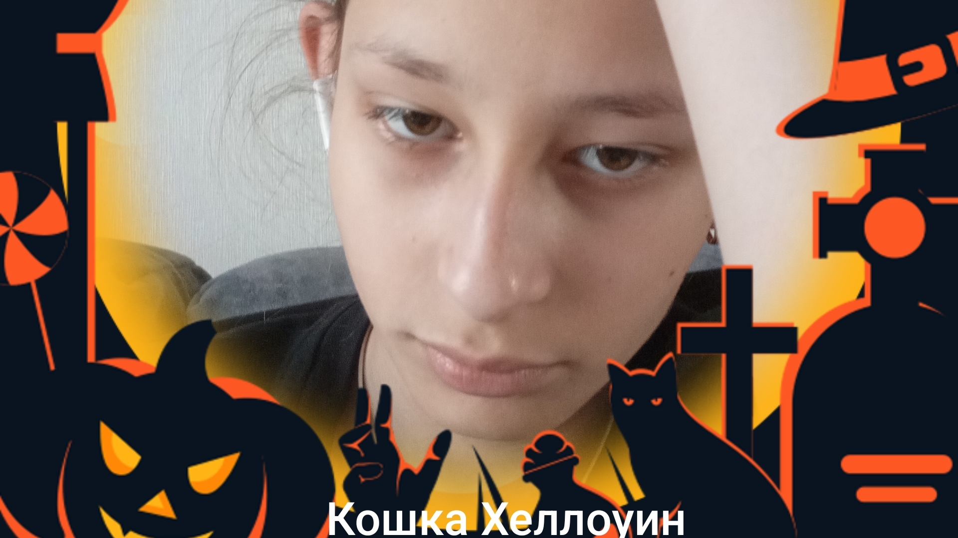 Кошка Хеллоуин смотреть онлайн