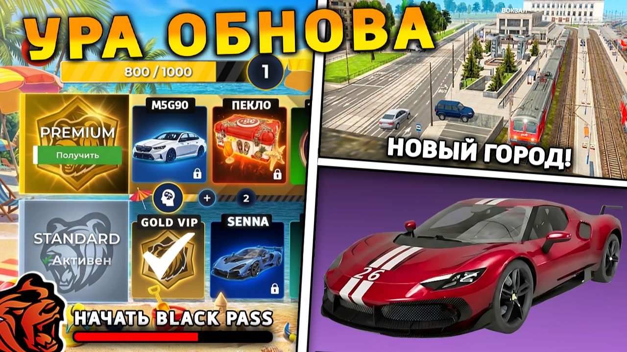 УРА 🔥 ОБНОВА НА БЛЕК РАША! НОВОЕ СОБЫТИЕ, НОВАЯ РАБОТА, ПОЕЗДА, НОВЫЙ BLACK PASS на BLACK RUSSIA смотреть онлайн
