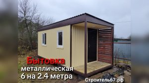 Бытовка металлическая дачная