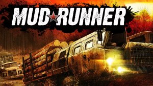 MUD⭐RUNNER | ЗАДАНИЯ #5