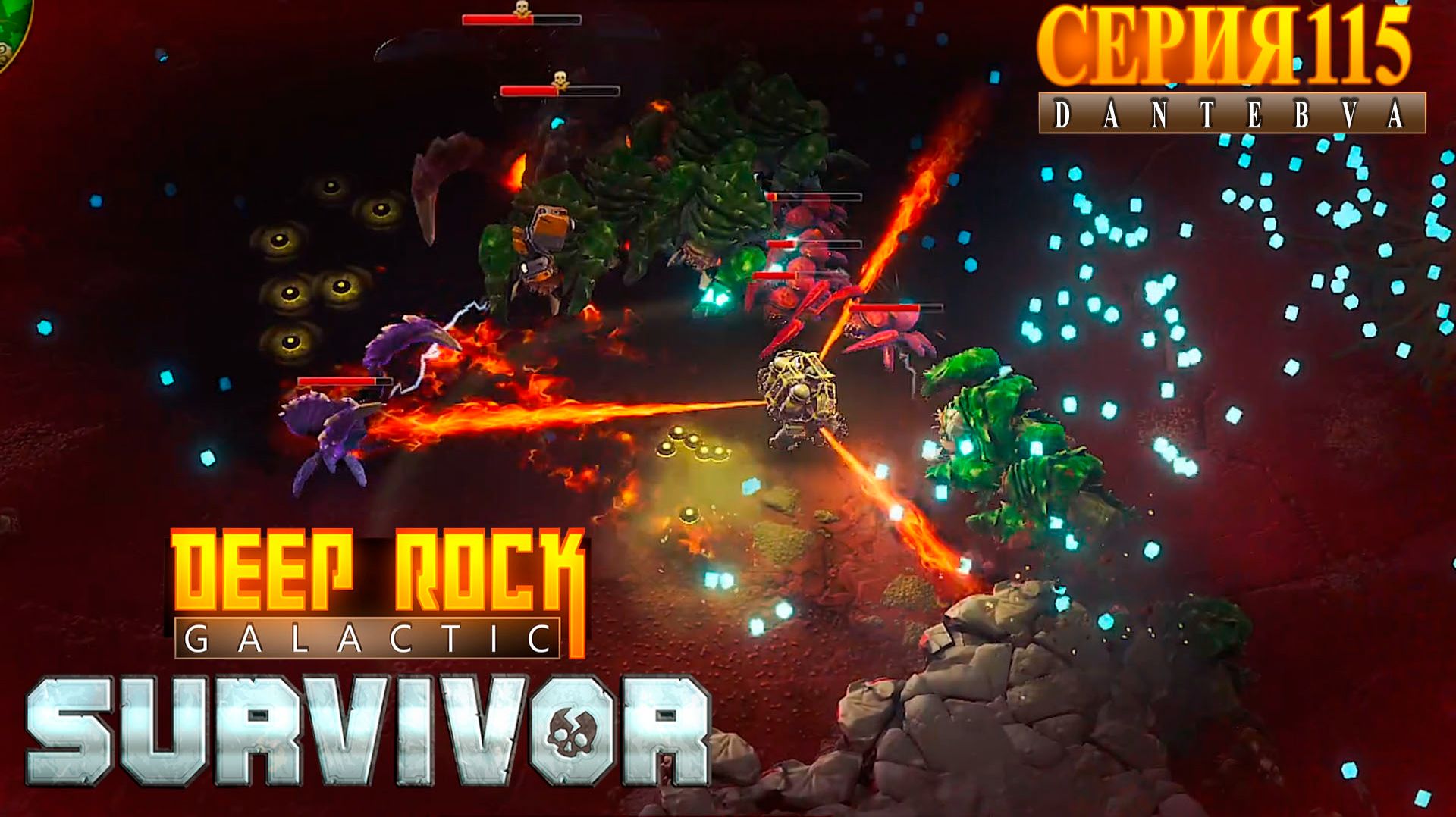 Охота за яйцами. СЕКТОР 03. Прохождение Deep Rock Galactic: Survivor #deeprockgalactic смотреть онлайн