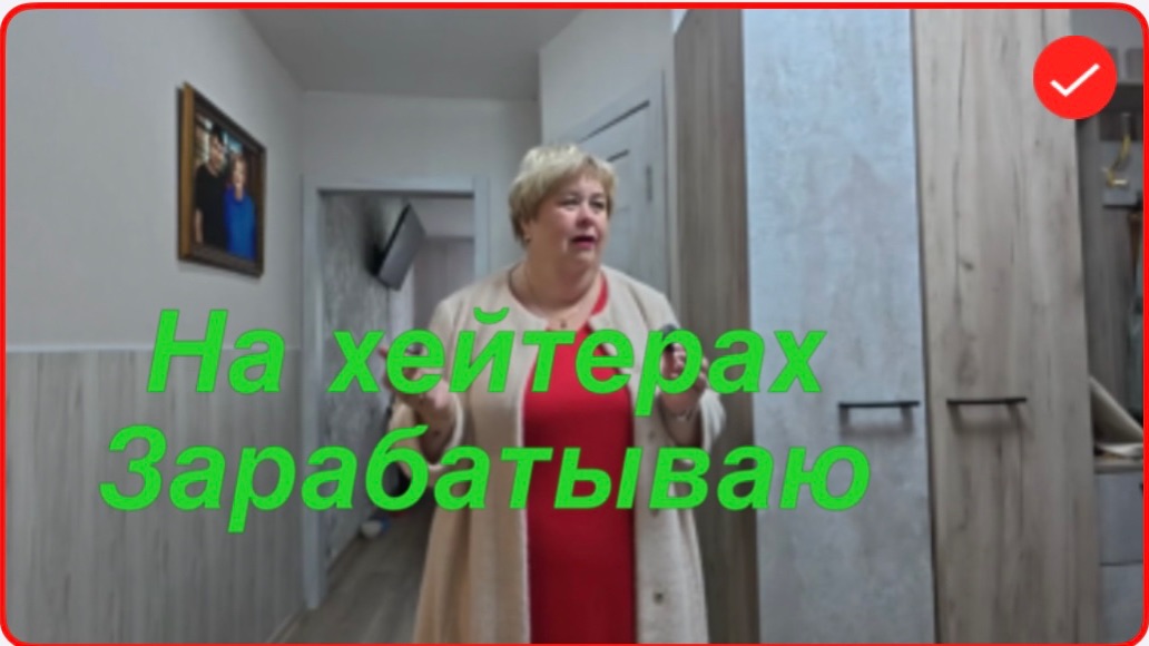 Ольга Уралочка. Зарабатывает за счёт хейтеров смотреть онлайн