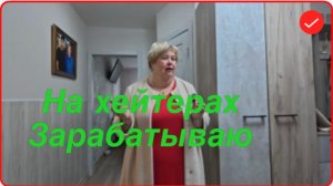 Ольга Уралочка. Зарабатывает за счёт хейтеров