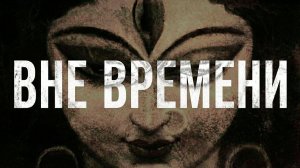 Пробуждение — не вопрос времени
