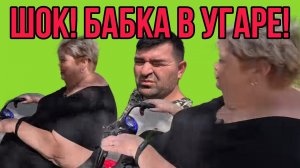 БАБКА В УГАРЕ. ОЛЬГА УРАЛОЧКА LIVE. ОБЗОР.