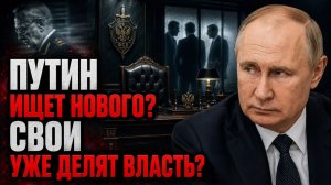 ТОЛЬКО ЧТО ИСТОЧНИКИ ПОДТВЕРДИЛИ СМЕНА В ФСБ ГОТОВИТСЯ ВСЕРЬЁЗ