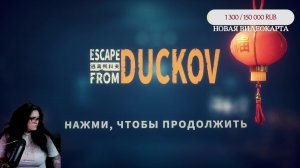 Крякаем на врагов в Escape from Duckov