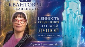 Ценность соединения со своей душой через творчество
