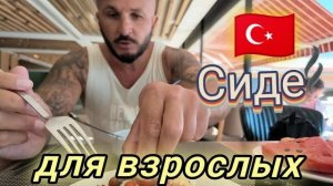 Турция 2026 Только для взрослых Side Square Hotel , Пляж, Еда всё включено
