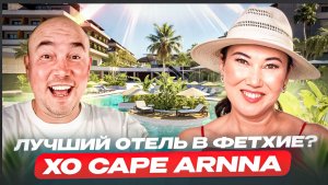 Лучший отель Фетхие? Обзор XO Cape Arnna 5★ в Турции 2026