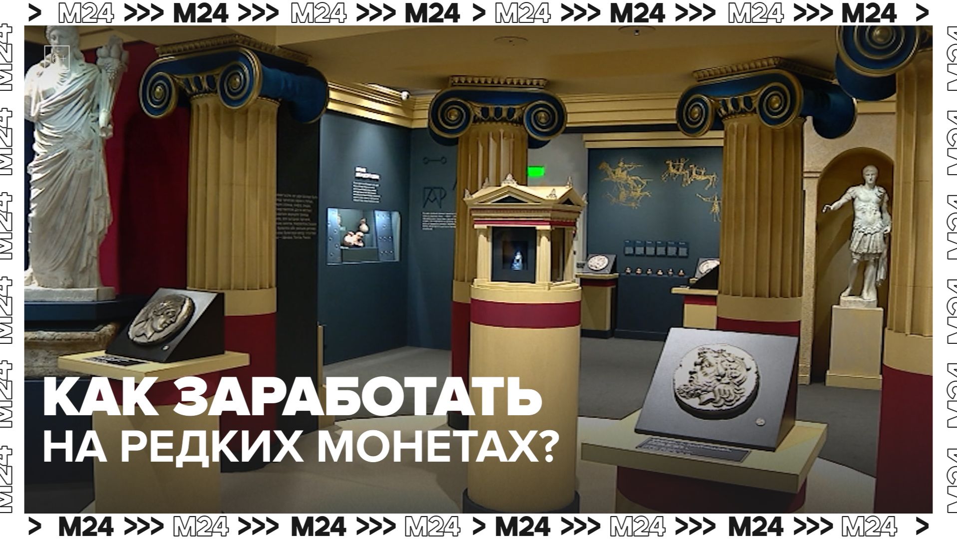 Как заработать на редких монетах? — Москва 24 | Контент смотреть онлайн
