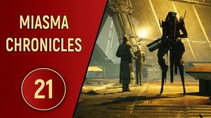 MIASMA CHRONICLES - ЧАСТЬ 21 - ОНИ СОВЕРШЕНСТВО