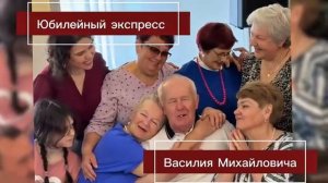 Юбилейный экспресс 70 лет