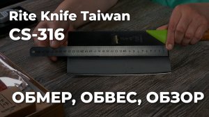 Тайваньский цай CS-316. Для чего ему такая ручка? Обзор ножа