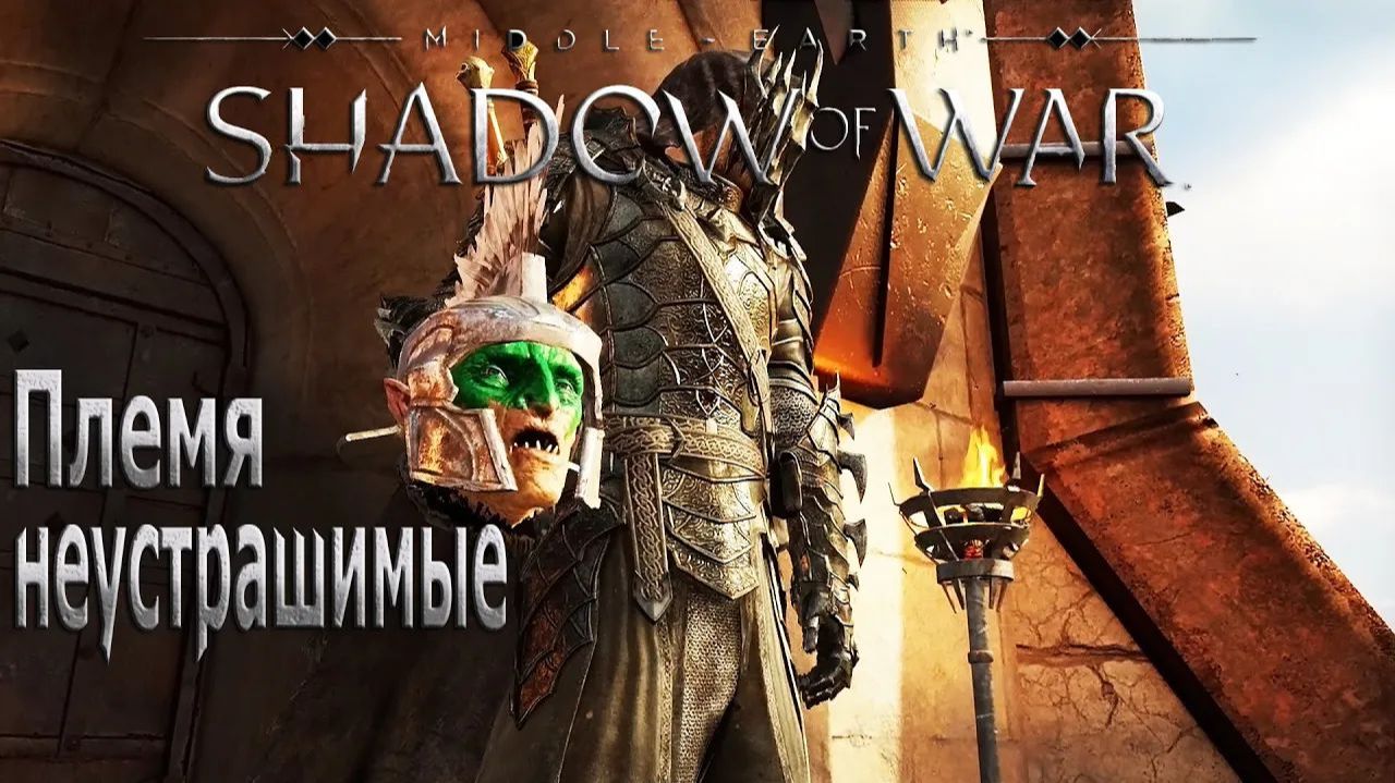 Middle-earth: Shadow of War - нарезка ч.1