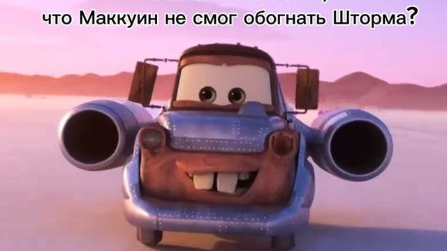 макуин и метр смотреть онлайн