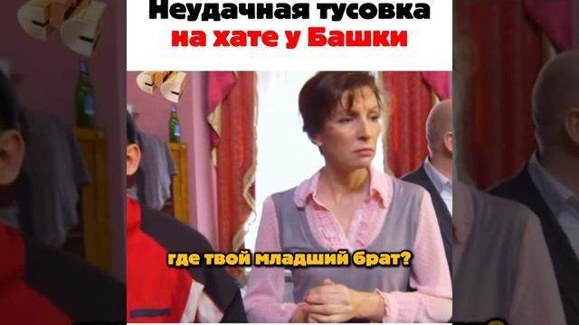 ДАЁШЬ МОЛОДЁЖЬ- НЕУДАЧНАЯ ТУСОВКА У БАШКИ смотреть онлайн