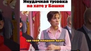 ДАЁШЬ МОЛОДЁЖЬ- НЕУДАЧНАЯ ТУСОВКА У БАШКИ