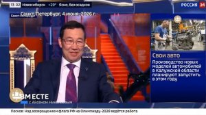 ВМЕСТЕ с Айсеном Николаевым (выпуск от 7 июня 2026)