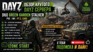 DayZ [RU] [RU] GreenGarden Stalker PVE NH Pt.2 Cars ищим арты#SCUM#DayZ