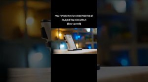 мы проверили невероятные гаджеты из Китая.mp4