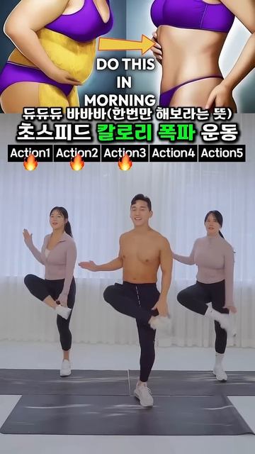 실패없는 초스피드 칼로리 폭파 운동 #오운완 #뱃살운동 #급찐급빠 #칼로리소모 #전신ᄋ