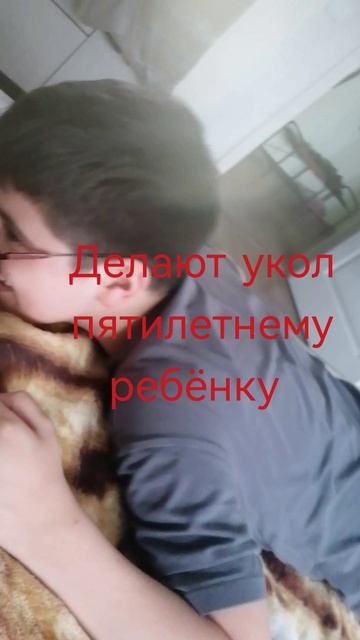 Когда ты где наш ребёнок и тебе доктор делает укол каждый день такой смотреть онлайн