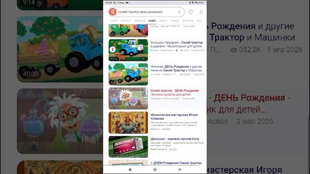 Синий Трактор День Рождения 2026 Часть 2 Наоборот смотреть онлайн