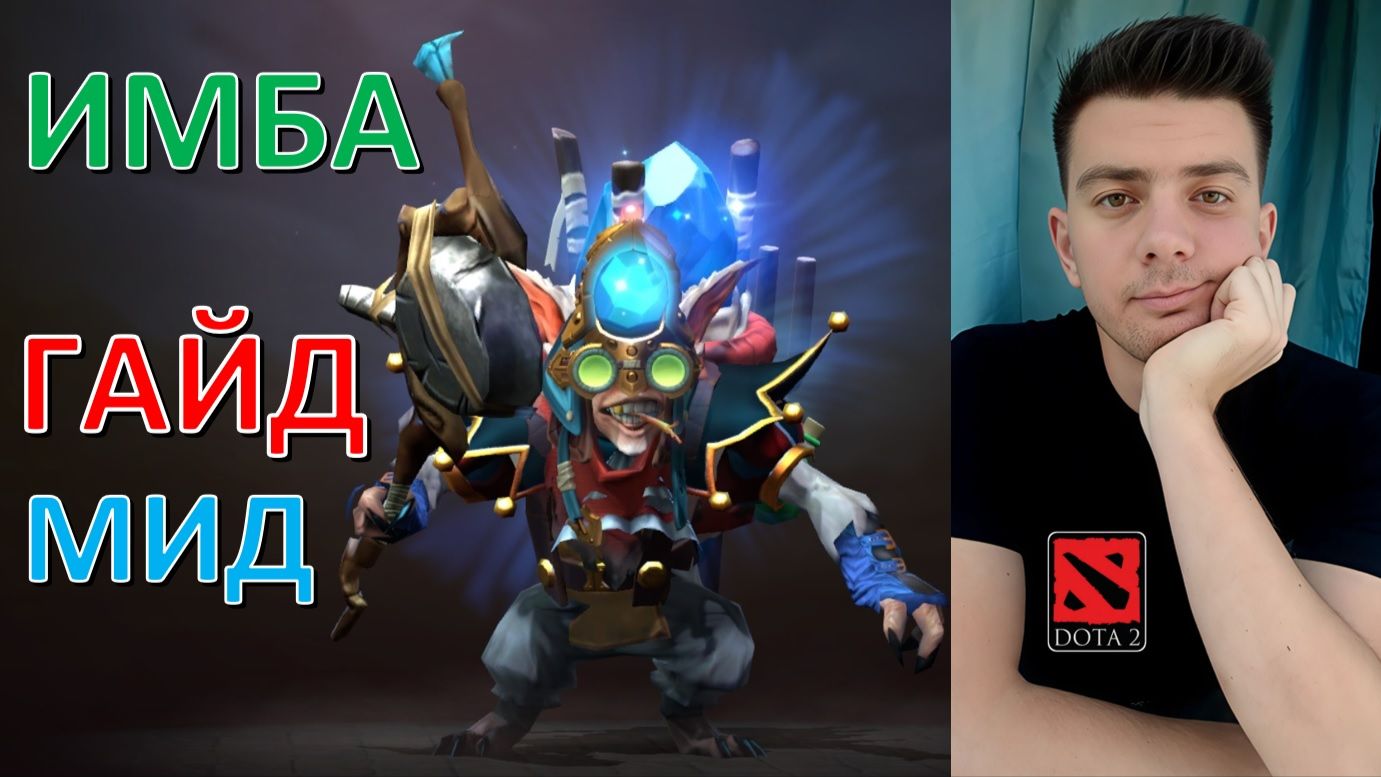 Гайд: "Meepo" (мид, имба, dota 2)