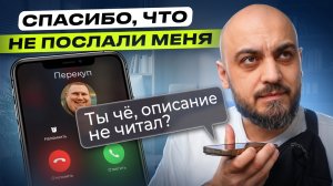 ПЕРЕКУП никогда не продаст машину вот так. УЖАСНЫЕ ЗВОНКИ