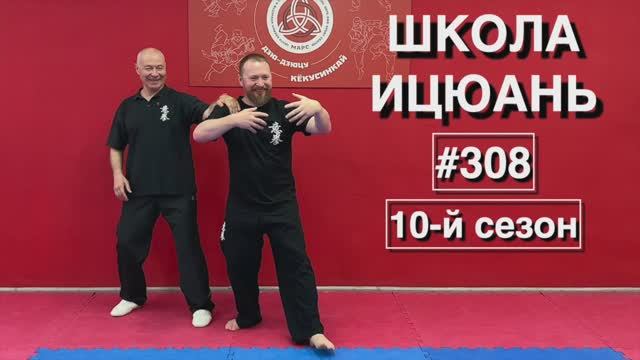 Школа Ицюань-308 / Хуньюань Чжуан - Округлый универсальный столб / Тест с партнёром