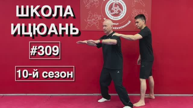 Школа Ицюань-309 / Три базовые Шили / Бошуй, Кайхэ, Пинтуй