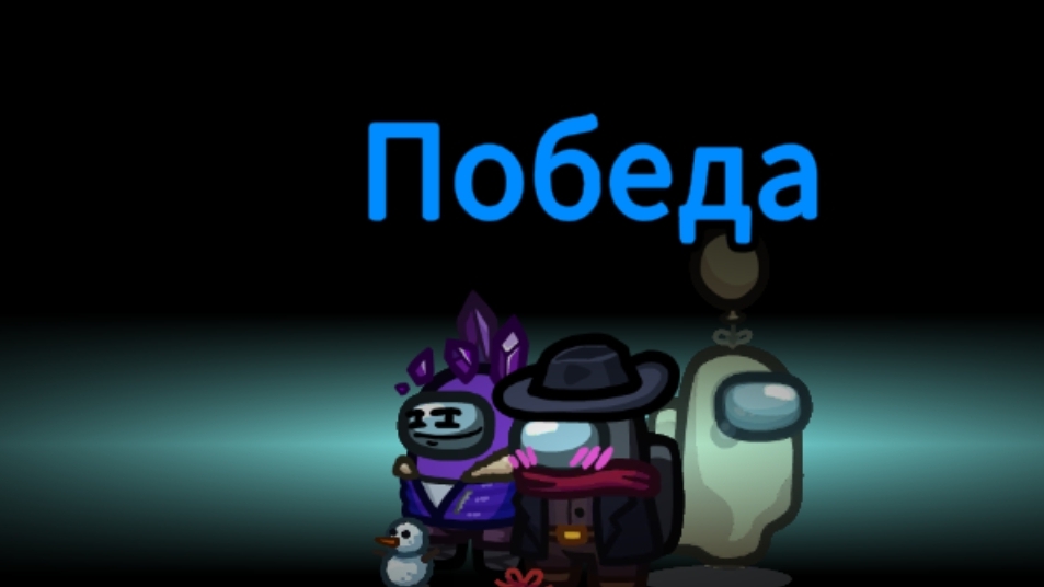 играем в амогус! смотреть онлайн