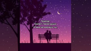 Двое - Зной моей мечты.