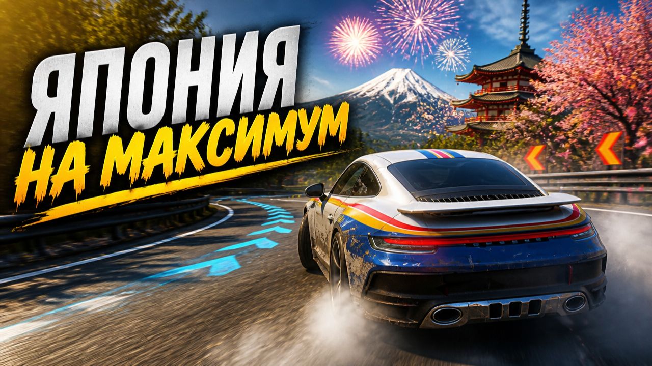 Forza Horizon 6: Пилотский клуб. Porsche 911