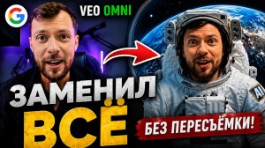 VEO Omni меняет ЛЮБЫЕ объекты в ВИДЕО? Проверяем пределы