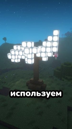 Как сделать светящееся дерево в майне #майнкрафт #постройки #майнкрафтпостройки #shorts #minecraft