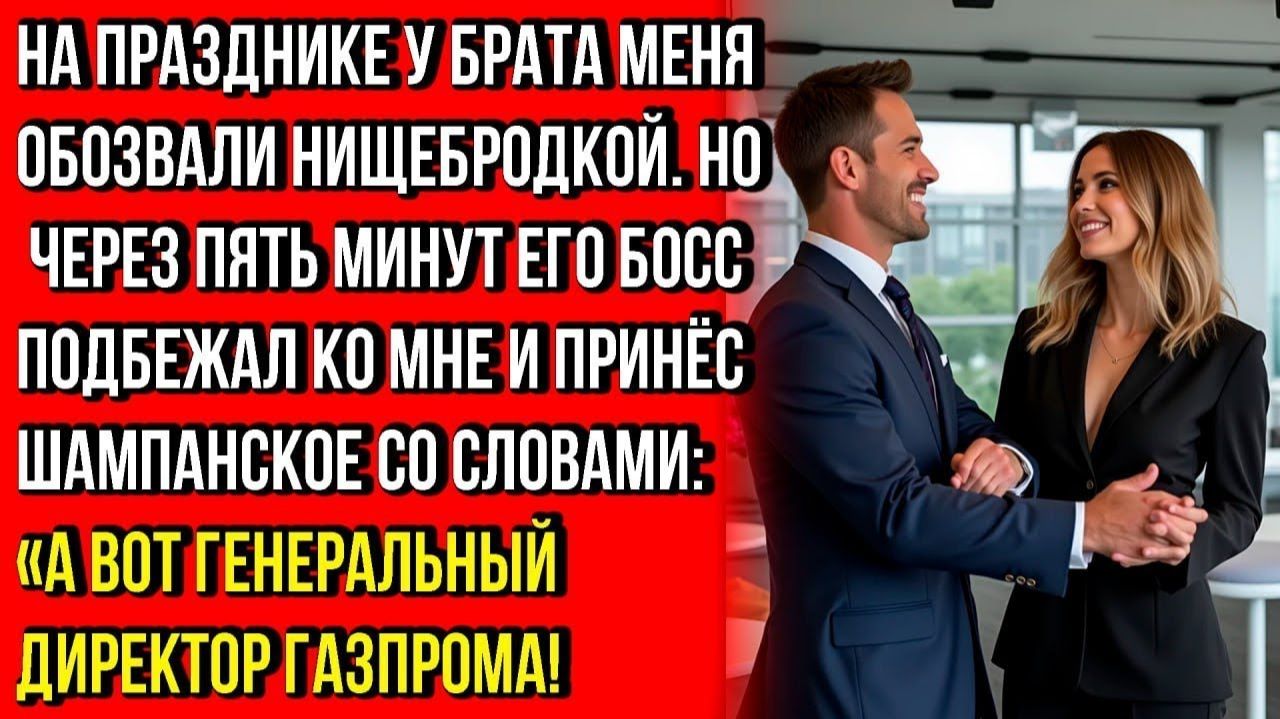 Моя семья называла меня НИЩЕБРОДКОЙ—пока не узнали, КЕМ Я НА САМОМ ДЕЛЕ БЫЛА... смотреть онлайн