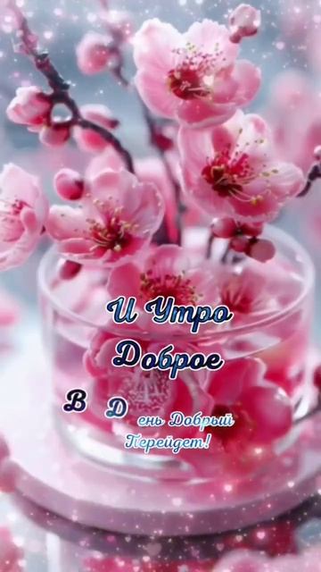 Доброе утро, Друзья!☕💐💖