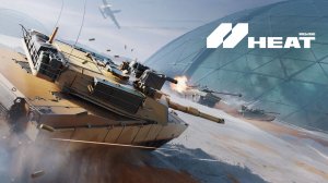 ЖАРА В ТАНКАХ. World of Tanks: Project Heat.